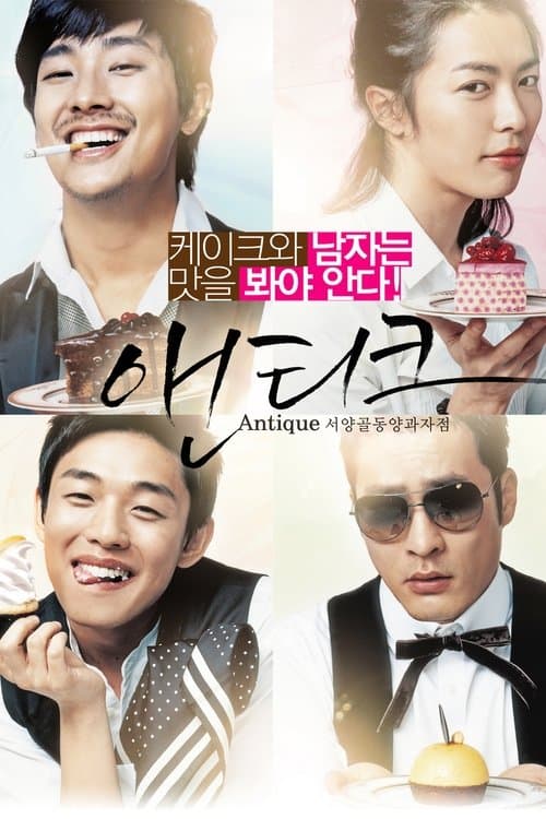 โปสเตอร์หนัง Antique (2008)