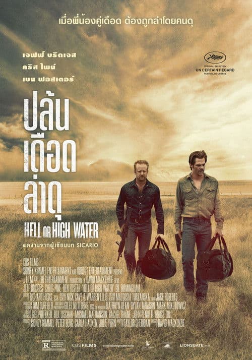 โปสเตอร์หนัง High Water น้ำถล่มเมือง