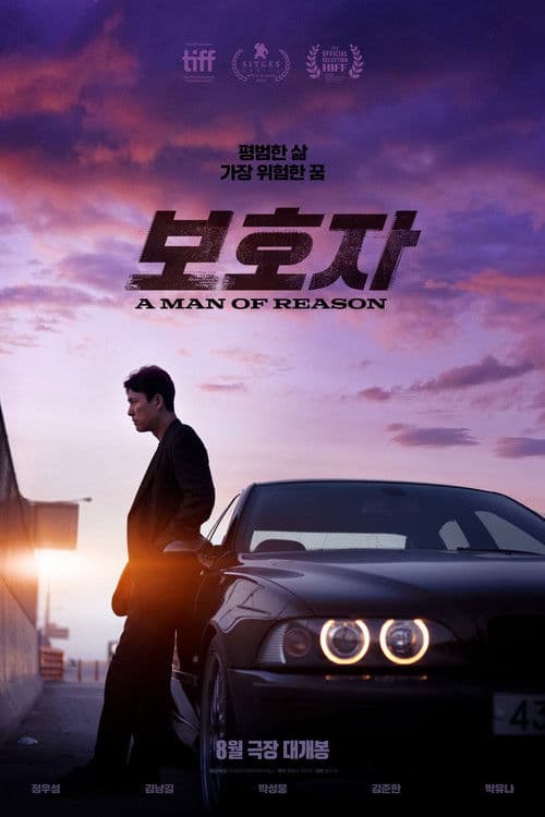 โปสเตอร์หนัง หนังออนไลน์..หนังเกาหลีเรื่องใหม่ดูฟรี...A Man of Reason (2023)