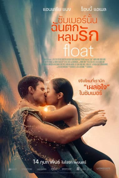 โปสเตอร์หนัง ดูหนังโรแมนติก เรื่อง Float (2024) ดูหนังฟรี..