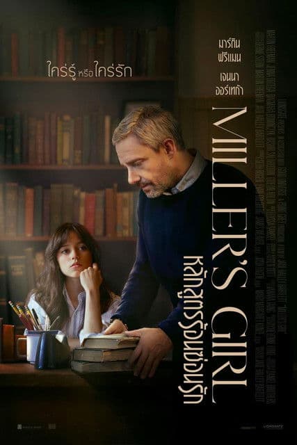 โปสเตอร์หนัง ดูภาพยนตร์เรื่องใหม่ Miller's Girl (2024) หลักสูตรร้อนซ่อนรัก