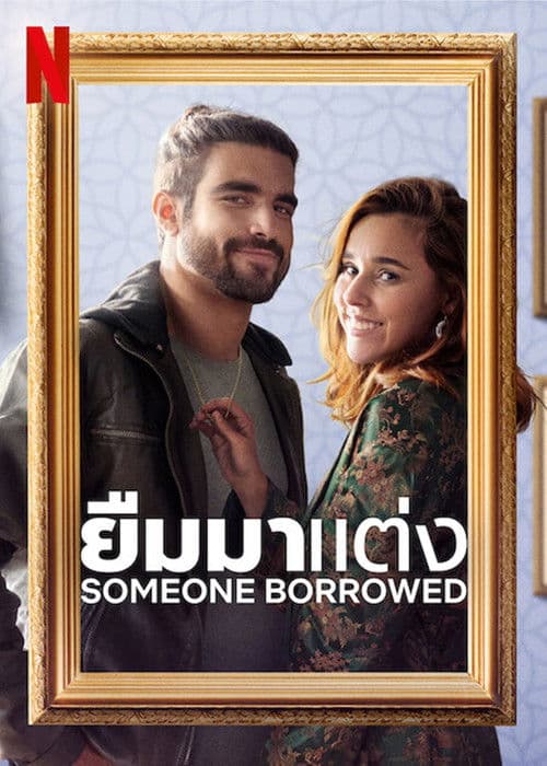 โปสเตอร์หนัง Someone Borrowed (2022) ยืมมาแต่ง