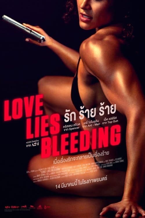โปสเตอร์หนัง Love Lies Bleeding (2024) รักร้ายร้าย