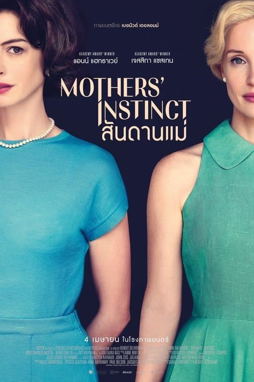 โปสเตอร์หนัง Mothers' Instinct (2024) สันดานแม่