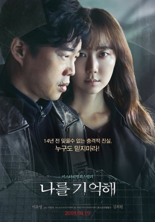 โปสเตอร์หนัง ภาพยนตร์เกาหลี ดูหนังเกาหลีออนไลน์ หนังสืบสวน เรื่อง Marionette (2017)