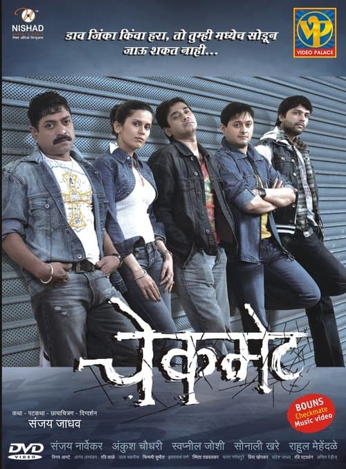 โปสเตอร์หนัง Checkmate ยอดนักสืบพิชิตคดี