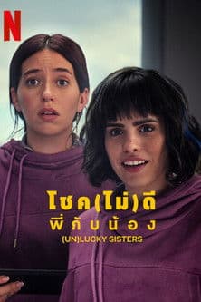 โปสเตอร์หนัง (Un)lucky Sisters (2024) โชค(ไม่)ดี พี่กับน้อง