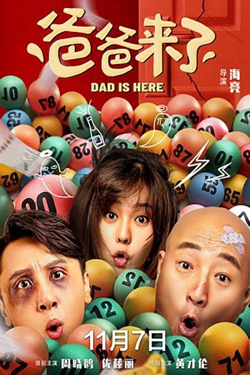 โปสเตอร์หนัง Dad Is Here (2022) พ่ออยู่นี่