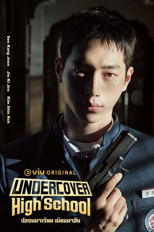 โปสเตอร์หนัง Undercover High School-season 1 ปลอมมาเรียน เนียนมาสืบ (2025)