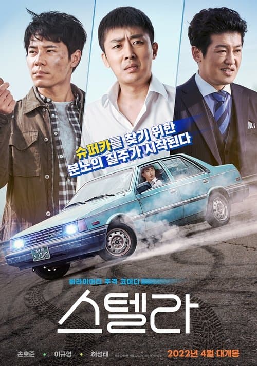 โปสเตอร์หนัง Stellar: A Magical Ride (2022)
