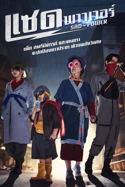 โปสเตอร์หนัง Sad Power (2024) แซด พาวเวอร์