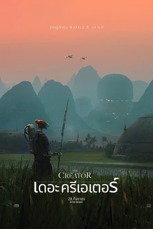 โปสเตอร์หนัง หนังใหม่,หนังฟอมใหญ่,The Creator (2023) เดอะ ครีเอเตอร์