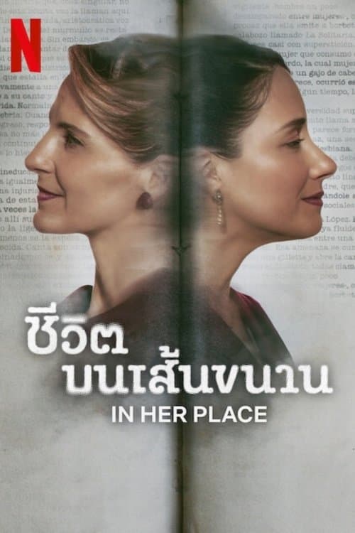 โปสเตอร์หนัง In Her Place (2024) ชีวิตบนเส้นขนาน