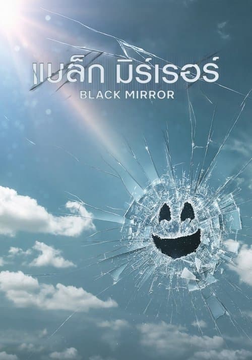 โปสเตอร์หนัง Black Mirror (2025) แบล็ก มิร์เรอร์ -season 7