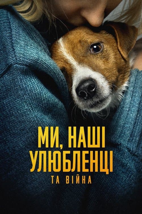 โปสเตอร์หนัง Us, Our Pets and the War (2024)