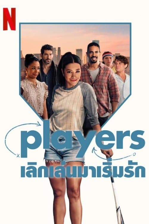 โปสเตอร์หนัง Players (2024) เลิกเล่นมาเริ่มรัก
