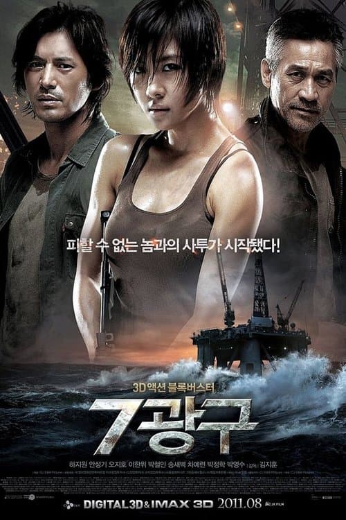 โปสเตอร์หนัง หนังเกาหลี.หนังออนไลน์.Sector 7 (2011) สัตว์นรก 20,000 โยชน์