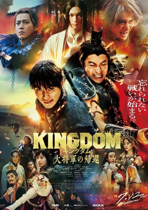 โปสเตอร์หนัง Kingdom 4 Return of the Great General (2024) มหาสงครามกู้แผ่นดิน 4 ยอดขุนศึกคืนสมรภูมิ