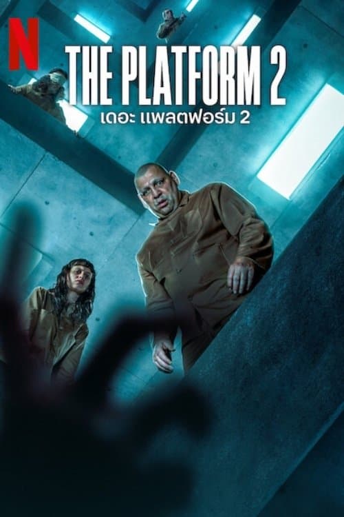โปสเตอร์หนัง The Platform 2 (2024) เดอะ แพลตฟอร์ม 2