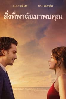 โปสเตอร์หนัง ดูหนังออนไลน์-Which Brings Me to You (2024)