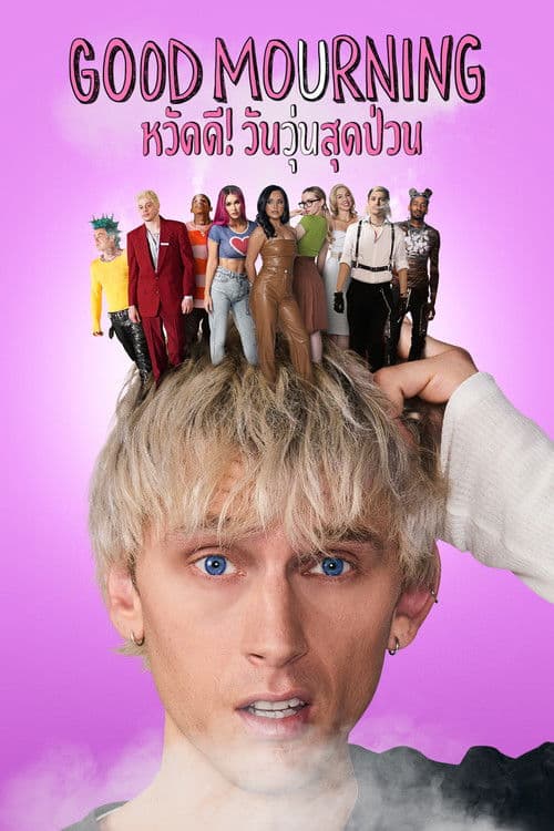 โปสเตอร์หนัง Good Mourning (2022)