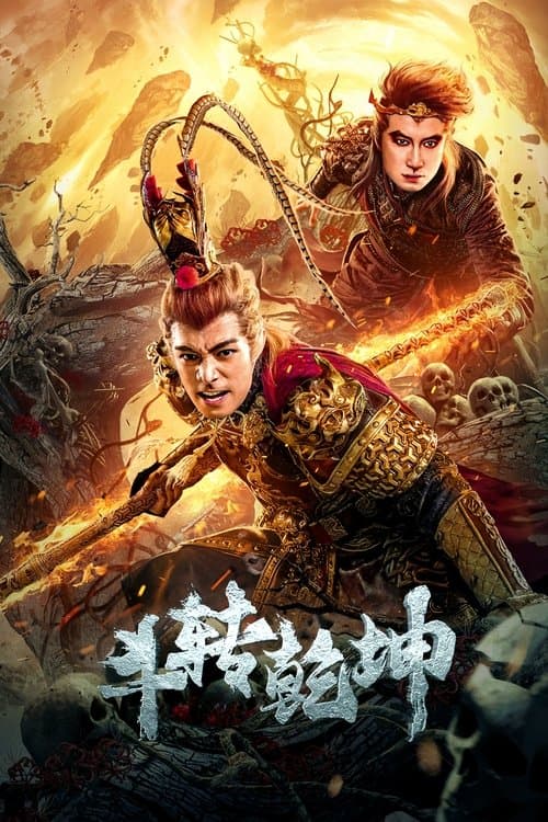 โปสเตอร์หนัง Revolutionize The World (2024) พลิกโลกกลับสวรรค์