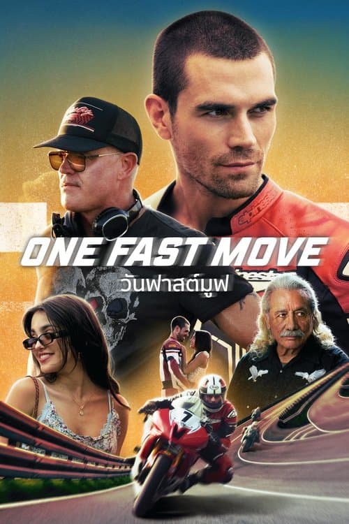 โปสเตอร์หนัง One Fast Move (2024) วันฟาสต์มูฟ