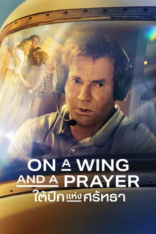 โปสเตอร์หนัง ดูหนังใหม่ออนไลน์ On a Wing and a Prayer (2023)