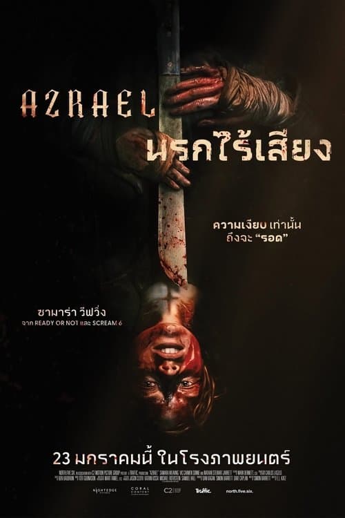 โปสเตอร์หนัง Azrael (2025) นรกไร้เสียง