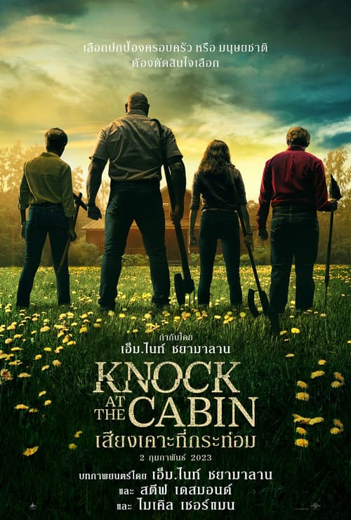 โปสเตอร์หนัง ดูหนังใหม่ Knock at the Cabin (2023) เสียงเคาะที่กระท่อม