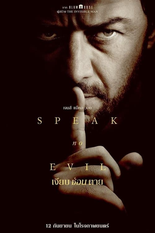 โปสเตอร์หนัง Speak No Evil (2024) เงียบซ่อนตาย