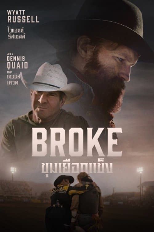 โปสเตอร์หนัง Broke (2025)