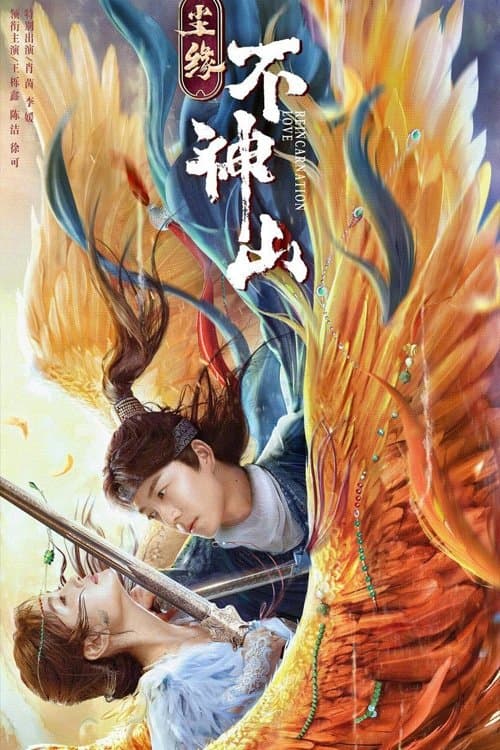 Legend of BuShenshan (2022) ตำนานเขาปู้เสิน