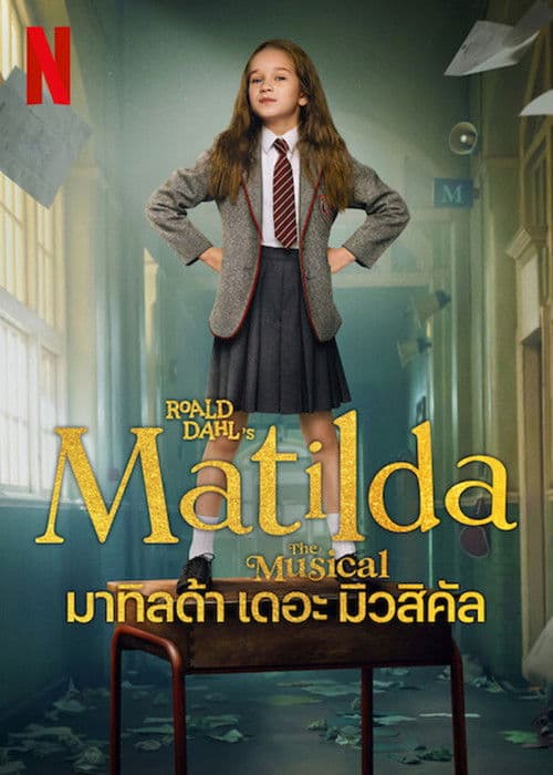 โปสเตอร์หนัง Matilda the Musical (2022)