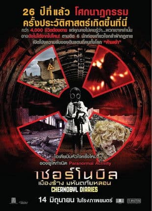 โปสเตอร์หนัง ดูหนังออนไลน์ Chernobyl Diaries (2012) เชอร์โนบิล เมืองร้าง มหันตภัยหลอน