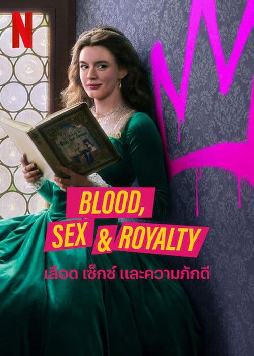 โปสเตอร์หนัง Blood, Sex & Royalty เลือด เซ็กซ์ และความภักดี