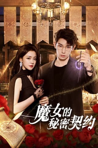 The Secret Contract of the Witch ลิขิตรักผู้วิเศษ season 1