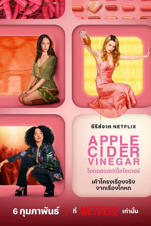 โปสเตอร์หนัง Apple Cider Vinegar (2025) ไอดอลแอปเปิ้ลไซเดอร์