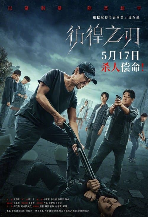 โปสเตอร์หนัง Hovering Blade (2024) คมมีดล้างแค้น