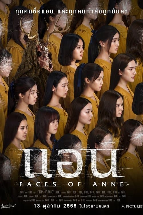 โปสเตอร์หนัง ดูหนังไทยแอน (2022) Faces of Anne