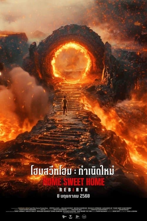 โปสเตอร์หนัง Home Sweet Home: Rebirth (2025) โฮมสวีตโฮม รีเบิร์ธ