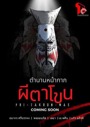 โปสเตอร์หนัง The Legend Of Phi-Ta-Khon-Mask (2025)