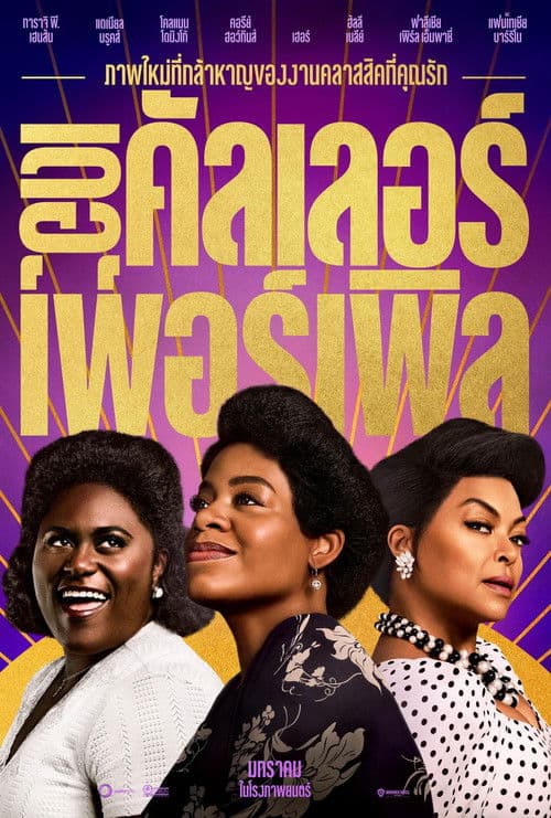 โปสเตอร์หนัง The Color Purple (2023) เดอะ คัลเลอร์ เพอร์เพิล