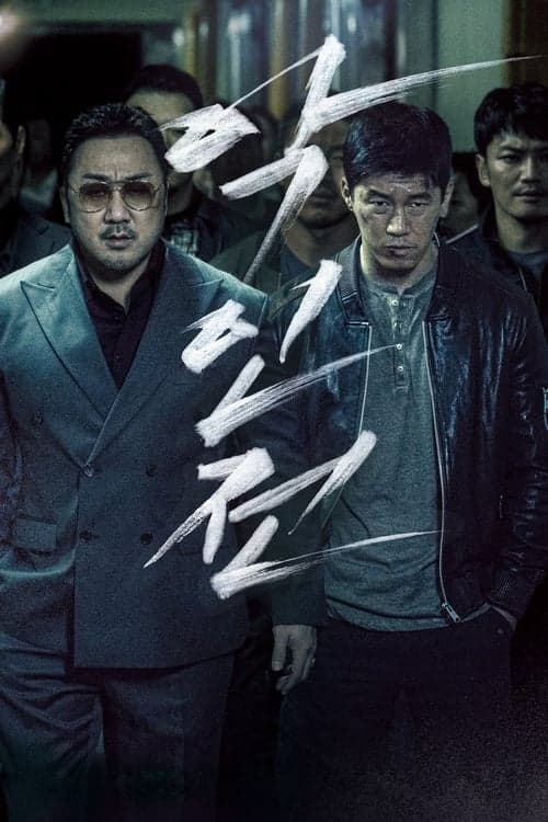 โปสเตอร์หนัง หนังออนไลน์.หนังใหม่ดูฟรี.2023.The Gangster (2012) อันธพาล