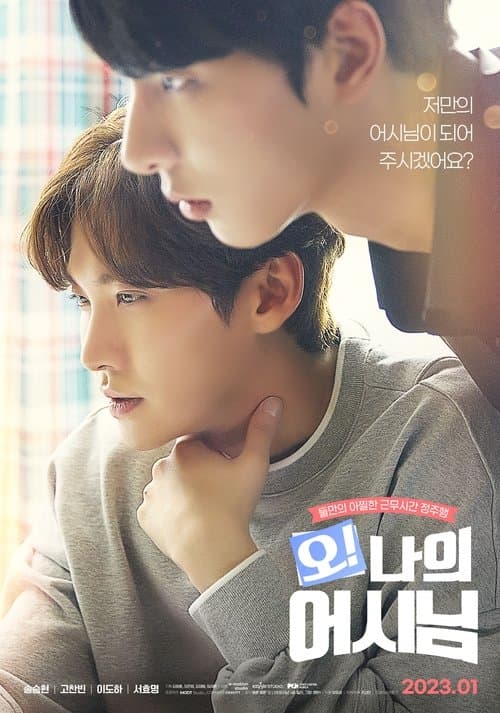 โปสเตอร์หนัง Oh! My Assistant (2023)