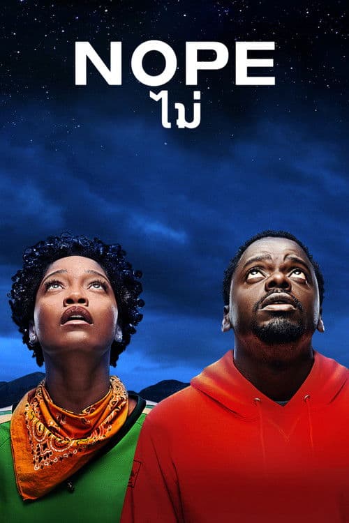 โปสเตอร์หนัง Nope (2022)
