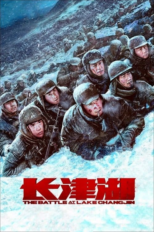 โปสเตอร์หนัง ดูหนังใหม่ The Battle at Lake Changjin (2021) ยุทธการยึดสมรภูมิเดือด