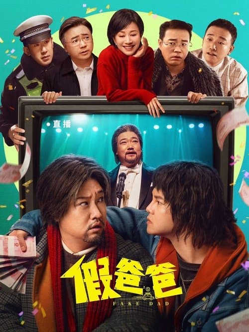 โปสเตอร์หนัง Fake Dad (2025) พ่อปลอมปลอม