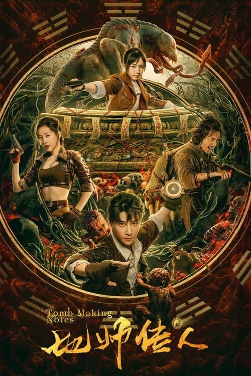 โปสเตอร์หนัง ภาพยนตร์จีน-Tomb Making Notes (2023)