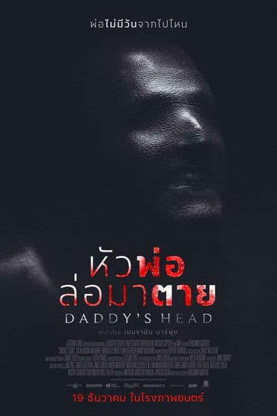 โปสเตอร์หนัง Daddy's Head (2024) ผีหัวพ่อ